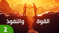 علامات أصحاب النفوذ