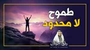 طموح لا محدود