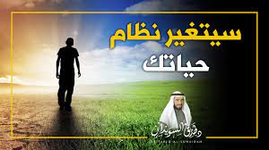 سيتغير نظام حياتك